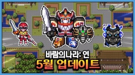 5월 미리보기 떳노 - 바람의나라 연 마이너 갤러리