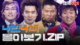 난 드라마보면서 계속 개콘 4인4색 생각나던데 - 방과 후 전쟁활동 마이너 갤러리