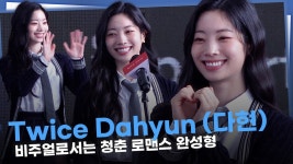 둡배우 유튜브 영상 모음(추가) - 트와이스 유튜브 마이너 갤러리