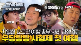 위대한가이드2 요르단 우당탕탕 사형제 첫 여행 - 이무진 마이너 갤러리