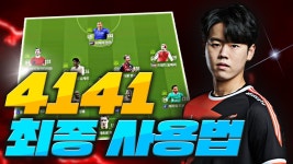 사이드충이면 무조건 4141 - FC 온라인 갤러리 사이드충이면 무조건 4141  - FC 온라인 갤러리