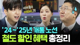 24~25년 신규철도 총정리 영상 - 모노레일 마이너 갤러리