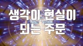 생각이 현실이 되는 마법의 주문 - 네빌 고다드 마이너 갤러리