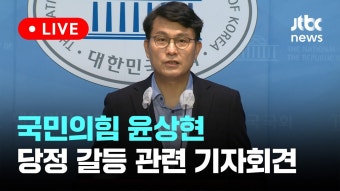 ???? 윤상현 긴급 기자회견 뭐냐? - 이준석 마이너 갤러리