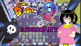 【Vtuber】#３２　ボンバーマンR２　参加型　 グランプリやりますか？　スーパーボンバーマンR２ SBR2 - YouTube 【Vtuber】#３２... 