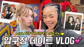 브이로그 나온 샤넬이 개이쁘노 - 한국 여자아이돌 마이너 갤러리