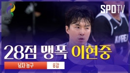 9/16 아시안게임 8강전 하이라이트 [vs 요르단] - 이현중 마이너 갤러리