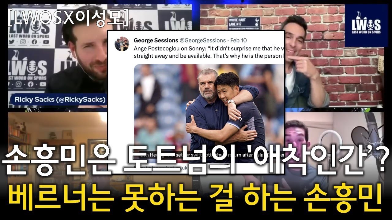 토트넘, 손흥민 후계주자로 떠오르는 유망주 마이키 무어에 대한 극찬!