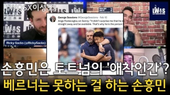 이성모의어시스트 토트넘의 애착인간 - 손흥민 갤러리 이성모의어시스트  토트넘의 애착인간 - 손흥민 갤러리