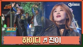 진이 - 하이디: 노래 가사, 뮤직 비디오 및 콘서트