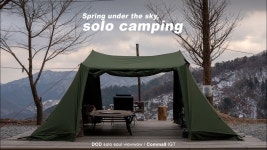 장소 ⛺️ | 가벼운 마음으로 떠나는 솔로캠핑 | 스카이뷰! 오스트리아캠핑장 | 감성캠핑 | DOD 솔로소울와우와우 | 콤마나인 igt | 미니멀캠핑