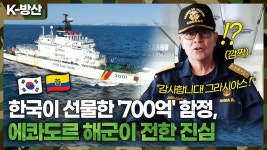 에콰도르 해군함으로 탈바꿈한 한국해경에서 퇴역한 3001함 - 군사 마이너 갤러리