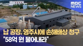영주시에 58억 물어내라는 - 도시 갤러리 영주시에 58억 물어내라는  - 도시 갤러리