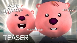 [취사병전설이되다 X 잔망루피] 어딘가 잔망스러운 뤂성재의 등장!? - 박지훈 갤러리