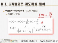 회로이론-RLC과도특성 | Doovi 회로이론-RLC과도특성
