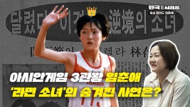 한국일보 : 영상 > 한국스포츠레전드