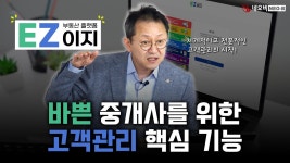 상담 기록부터 일정 관리까지! 고객의 신뢰도를 높이는 고객관리 방법 _ #중개실무교육 #부동산중개실무 #중개마스터 #네오비비즈아카데미