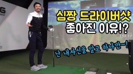 네이버 인플루언서 [네이버 인플루언서] 심짱의 골프레슨