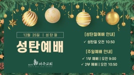 높은뜻파주교회 | 성탄 예배 (24. 12. 25.) - YouTube 높은뜻파주교회 | 성탄 예배 (24. 12. 25.)