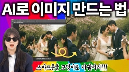네이버 인플루언서 [네이버 인플루언서] AI 이미지 편집 나보다 잘 쓰는 사람 못봤음... (포토샵 AI 꿀팁)