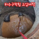 하수구연결설비 - YouTube 하수구연결설비 