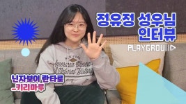 엘멘X)더빙판 앰버 역 정유정 성우 타매체 인터뷰 모음집 - 엘리멘탈 마이너 갤러리