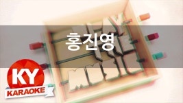 [KY 금영노래방] 홍진영 - 사랑의 배터리 (KY Karaoke No.KY46697) | Doovi [KY 금영노래방] 홍진영 - 사랑의 배터리 (KY Karaoke No.... 