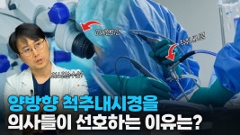 네이버 인플루언서 [네이버 인플루언서] 의사들도 선호하는 이 수술 양방향척추내시경 새움병원이 알려드립니다
