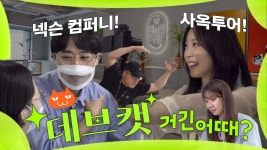 데브캣 회사 꼬라지…….jpg - 중세게임 마이너 갤러리