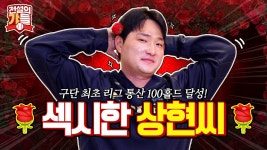 기습 전상현 뭐임? - 전설의 타이거즈 마이너 갤러리