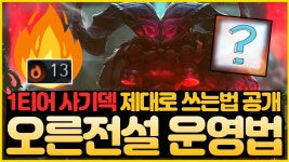 유튜버 가이드 - 롤체지지 - 전략적 팀 전투 TFT - 롤토체스 전적검색 유튜버 가이드 :: 롤체지지 - 전략적 팀 전투 TFT - 롤토체스 전적검색