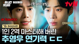 7화 하이라이트 1인 2역 마스터 해버린 견우/봉수 연기력 - 견우와 선녀(드라마) 마이너 갤러리