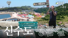 [다큐] 경상남도청 - 섬띵스페셜, 두 번째 이야기 - 다큐멘터리 갤러리