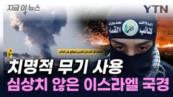 이스라엘 헤즈볼라 전면전 위기 - 정치, 사회 갤러리