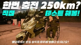 네이버 인플루언서 [네이버 인플루언서] 배달 전기오토바이 최종판 나왔나 맥모터스 몬스터S 주행거리 1차 테스트 공개 | 전기자전거 전동스쿠터... 