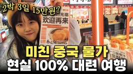 네이버 인플루언서 [네이버 인플루언서] 갓성비 대련(大连) 여행🧳 l 여행 필수 중국어 모음