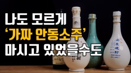 박재서 안동소주 검색하면 누룩향 많이 난다던데 - 전통주 마이너 갤러리