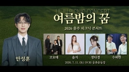 [Live]#안성훈 #울주피크닉콘서트.#코요테#솔지#정다경#수와진 - YouTube [Live]#안성훈 #울주피크닉콘서트.#코요테#솔지#정다경#수와진