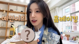230901 예인 유튜브 - 러블리즈 갤러리