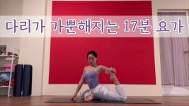 네이버 인플루언서 [네이버 인플루언서] [서리요가#451]골반풀기, 하체스트레칭 / 무거운 하체를 가볍게 만드는 17분 요가