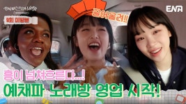 채채채채채채 ep9 미방분 - 르세라핌 마이너 갤러리