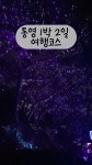 은몽여행사 - YouTube