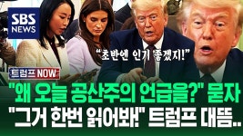 트럼프 공산주의와 전쟁 선언 - 미국 정치 마이너 갤러리