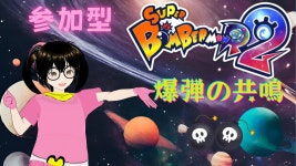 スーパーボンバーマンR２ - YouTube 【Vtuber】#１６　SBR2　ルームマッチ　４人以下スタン～５人以上バトル６４　～爆弾の伝統... 