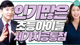 네이버 인플루언서 [네이버 인플루언서] 교실에서의 모습을 좌우하는 힘, 학교생활을 좌우하는 성적만큼 중요한 ...