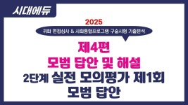 네이버 인플루언서 [네이버 인플루언서] 사회통합프로그램 2단계 구술시험 모범 답안 10