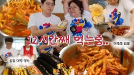 집에서 12시간 먹방 축제🍦먹방브이로그 (직접만든 닭발과 김밥, 양배추김치, 붓가케 우동, 닭한마리, 월매 막걸리, 김치볶음밥, 크림짬뽕)