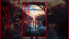 수어사이드 포레스트 빌리지 - YouTube 수어사이드 포레스트 빌리지