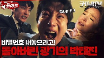 커넥션 권율 배우님 방제수 보는줄 ㄷㄷ 목 조를 때 소름 - 권율 갤러리