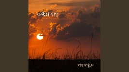 사색의 시간 - 명상의 멜로디: Song Lyrics, Music Videos & Concerts